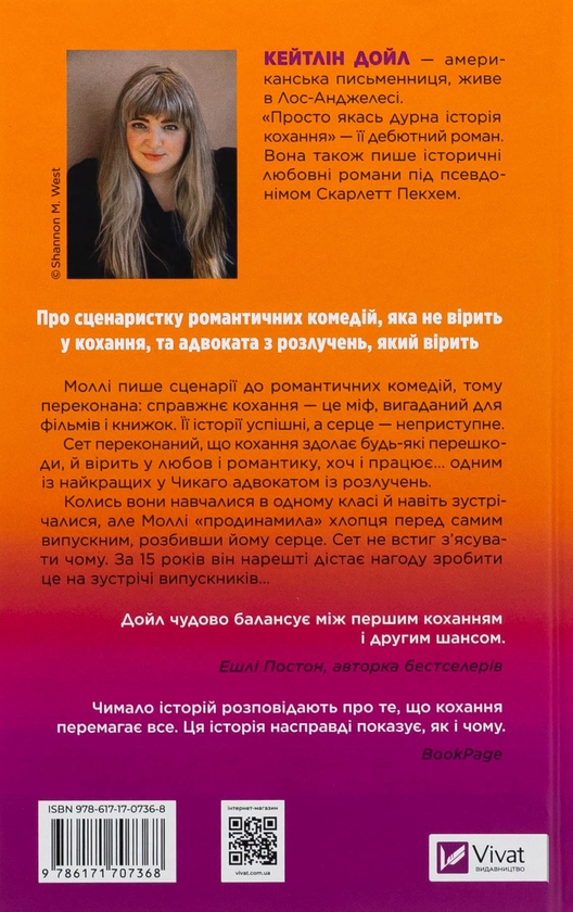 Бумажная книга «Просто якась дурна історія кохання », автор Кэйтлин Дойл - фото №1