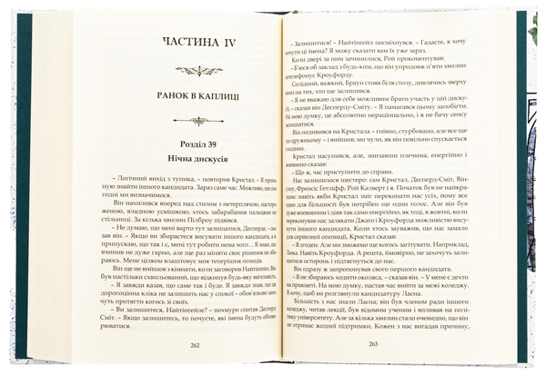 Паперова книга «Наставники», автор Чарльз Персі Сноу - фото №1