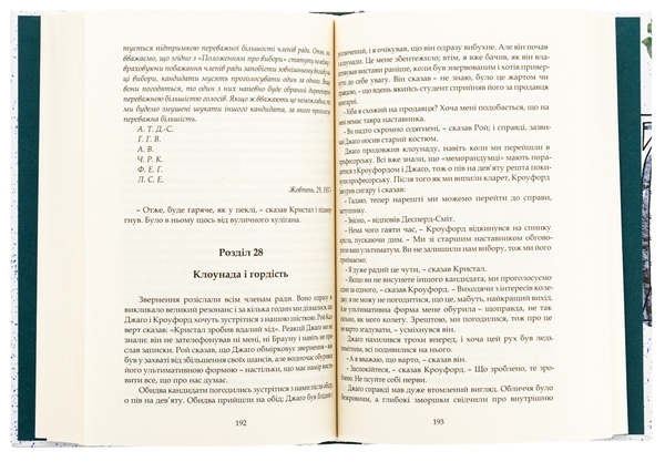Паперова книга «Наставники», автор Чарльз Персі Сноу - фото №1