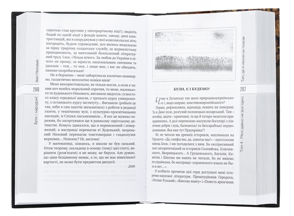 Бумажная книга «Бути – народом! Вибрані твори. У 5 томах. Том 4», автор Иван Низовый - фото №1