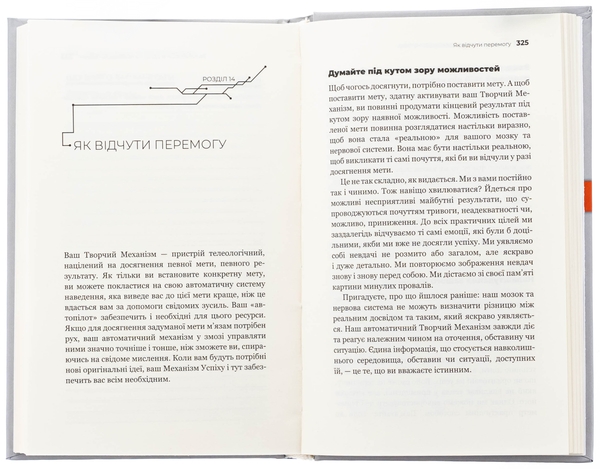 Бумажная книга «Психокібернетика», автор Максвелл Мальц - фото №1