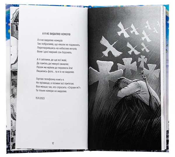 Бумажная книга «Скіф. Поезія, опалена війною», автор Владимир Воликов - фото №1