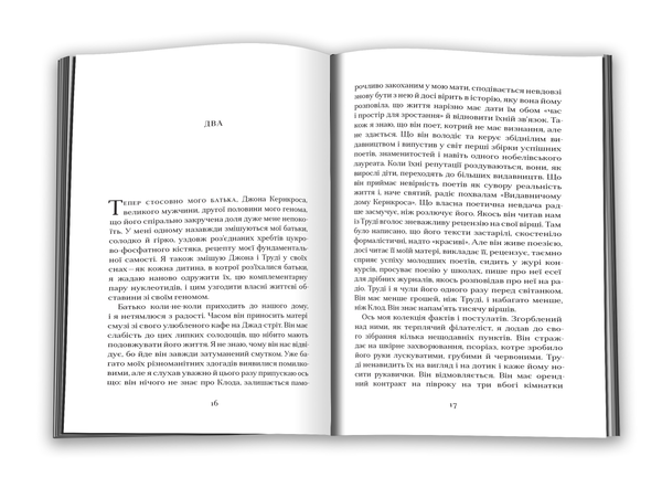 Паперова книга «Горіхова шкаралупа», автор Ієн Мак'юен - фото №1