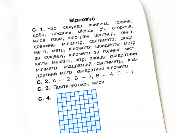 Бумажная книга «Тренажер з математики. Міри часу, ваги, довжини», авторов Анна Должек, Ирина Твердохвалова - фото №1
