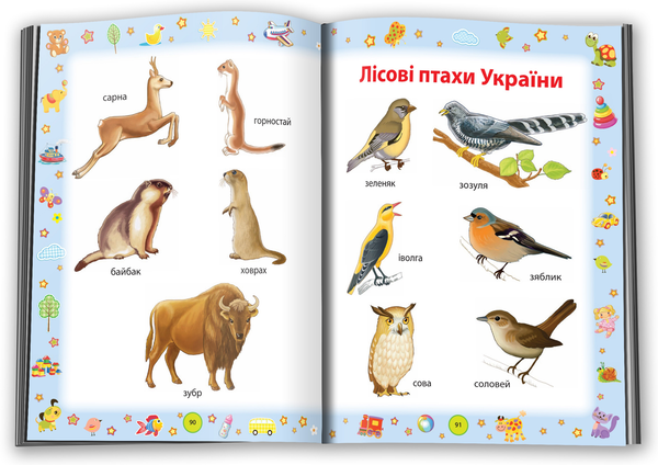 Паперова книга «Моя перша книжка» - фото №1