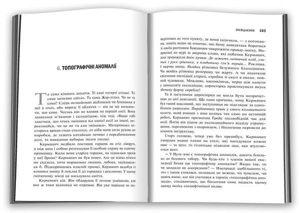 Бумажная книга «Південний Округ. У 3 книгах. Книга 2. Засвідчення», автор Джефф Вандермеер - фото №1