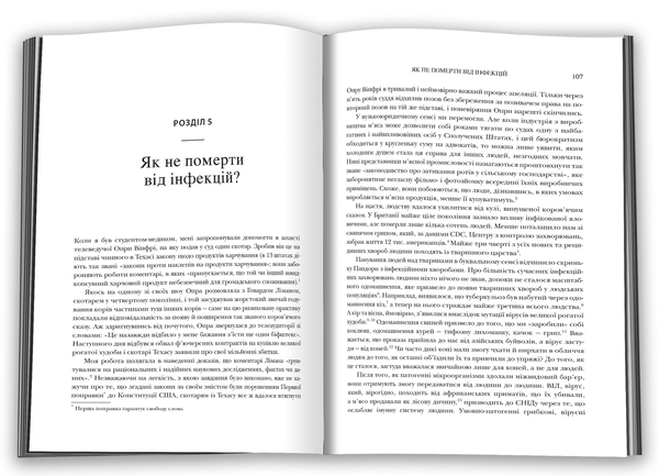 [object Object] «Як не померти передчасно. Їжа, яка відвертає та лікує хвороби», авторів Майкл Грегер, Джен Стоун - фото №5 - мініатюра