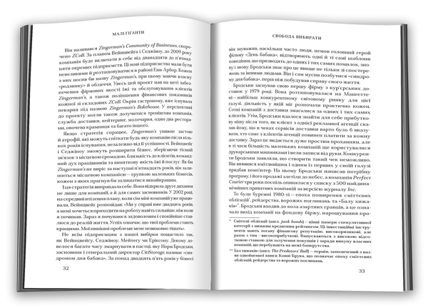 Бумажная книга «Малі гіганти. Компанії, що обрали велич, а не розмір», автор Бо Берлингем - фото №1