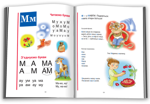 [object Object] «Буквар. Навчально-методичний посібник», автор Лариса Олексиенко - фото №3 - миниатюра