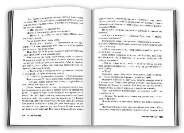 Бумажная книга «Зоряний пил», автор Нил Гейман - фото №1