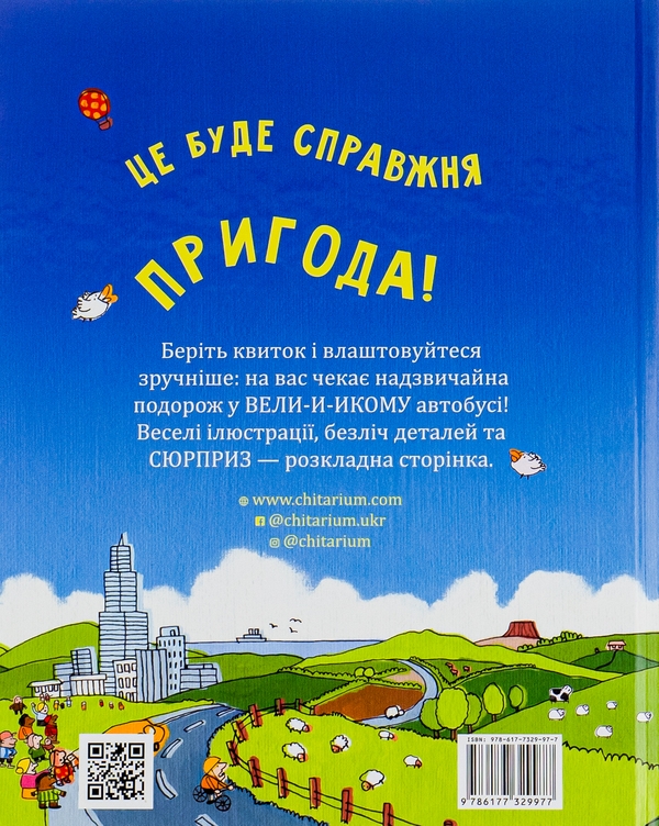 Бумажная книга «Стоповерховий автобус», автор Майк Смит - фото №1