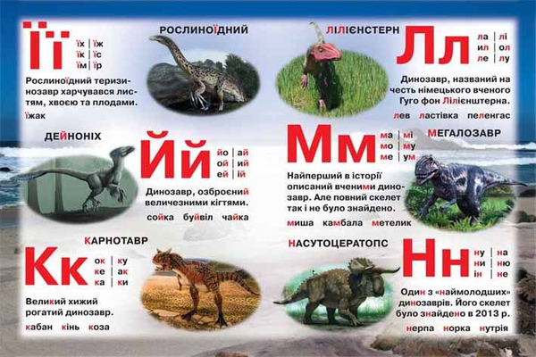Паперова книга «Твоя перша книжка. Дино абетка» - фото №1