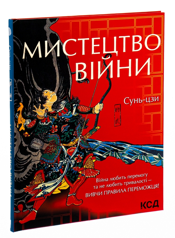 Бумажная книга «Мистецтво війни», автор Сунь-Цзы - фото №1
