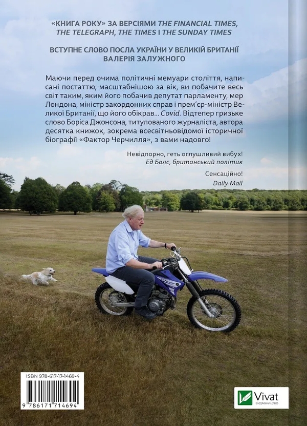 Бумажная книга «Кайданів нема», автор Борис Джонсон - фото №1