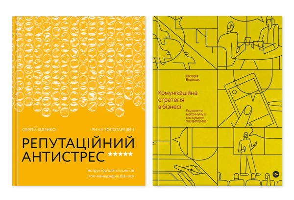 Бумажная книга «Стратегія сильного бренду», авторов Сергей Биденко, Ирина Золотаревич, Виктория Берещак - фото №1