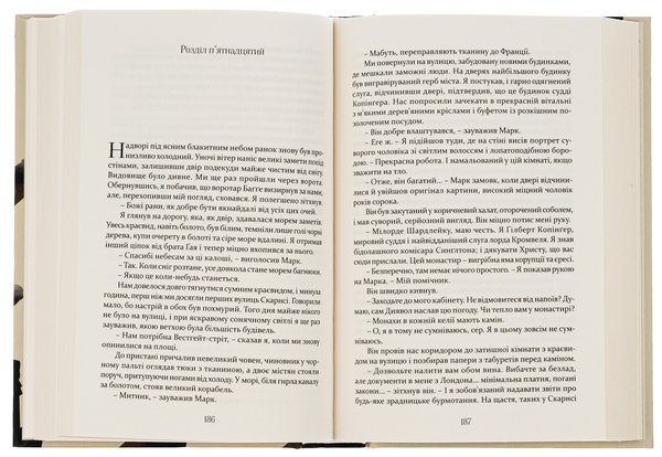 Бумажная книга «Метью Шардлейк. Розгін», автор К. Дж. Сэнсом - фото №1