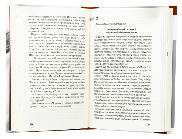 Бумажная книга «Зброя судного дня», автор Юрий Щербак - фото №1