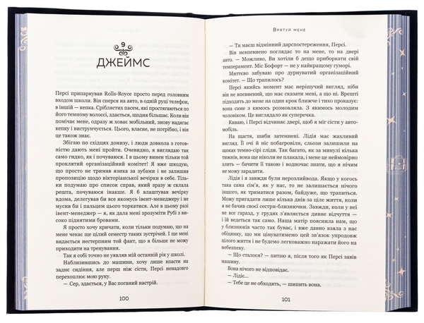 [object Object] «Макстон-хол. Книга 1. Врятуй мене», автор Мона Кастен - фото №5 - миниатюра