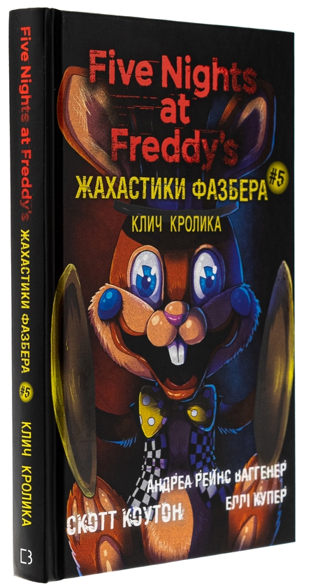Книга «Жахастики Фазбера. Книга 5. Клич кролика» – Скотт Коутон