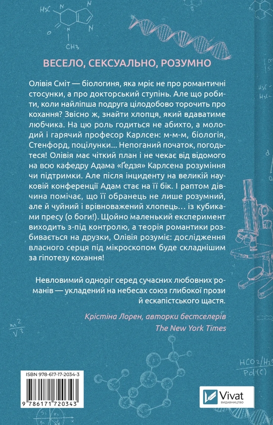 Бумажная книга «Гіпотеза кохання», автор Али Хейзелвуд - фото №1