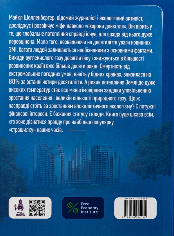 Бумажная книга «Апокаліпсиса не буде», автор Майкл Шелленбергер - фото №1