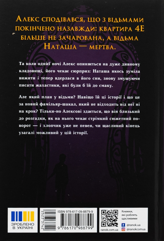 Бумажная книга «Надгробні зошити», автор Дж.Э. Уайт - фото №1
