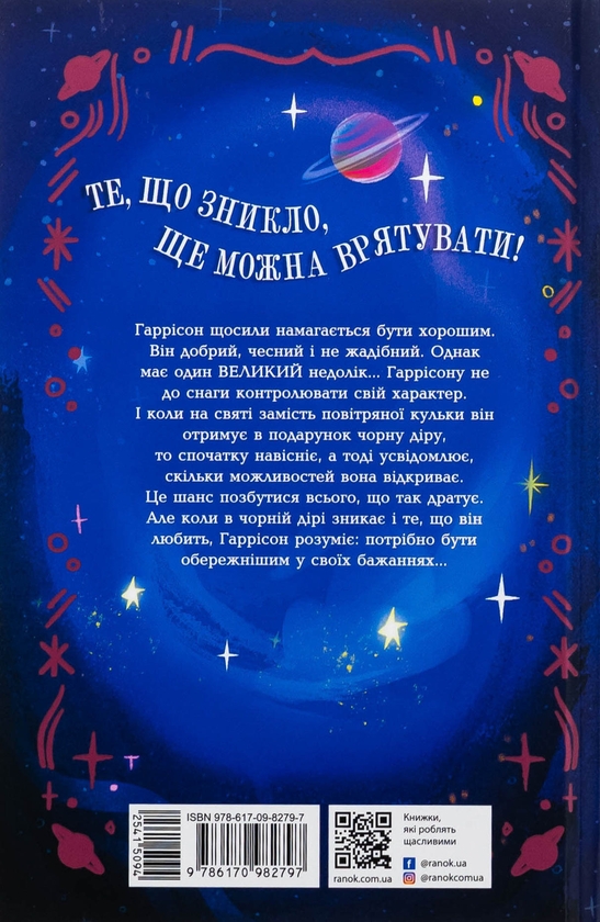 Бумажная книга «Хлопчик, який змусив світ зникнути», автор Бен Миллер - фото №1