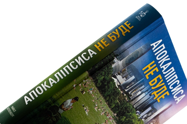 Бумажная книга «Апокаліпсиса не буде», автор Майкл Шелленбергер - фото №1