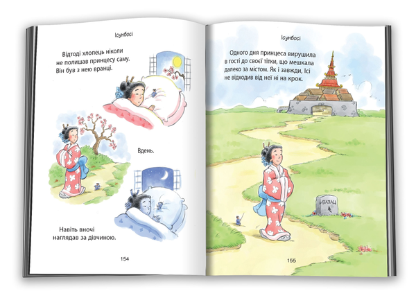 Бумажная книга «Дивовижні казки перед сном», авторов Эзоп, Лесли Симс, Рассел Пантер - фото №1