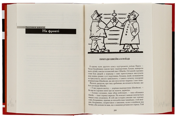 Бумажная книга «Пригоди бравого вояка Швейка», автор Ярослав Гашек - фото №1