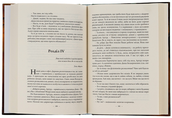Бумажная книга «Самотні романтики або Без права на щастя», автор Злата Богданова - фото №1