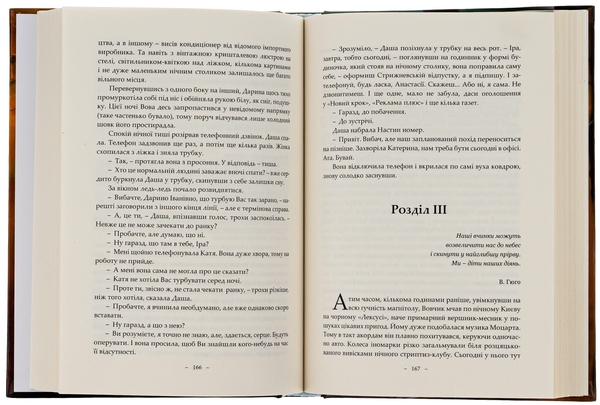 Бумажная книга «Самотні романтики або Без права на щастя», автор Злата Богданова - фото №1