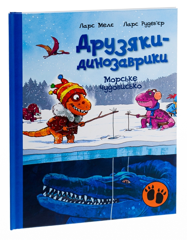 Паперова книга «Морське чудовисько», автор Ларс Мелє - фото №1