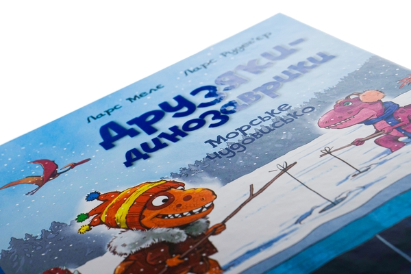 Паперова книга «Морське чудовисько», автор Ларс Мелє - фото №1