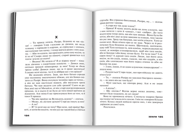 Бумажная книга «Земля», автор Ольга Кобылянская - фото №1