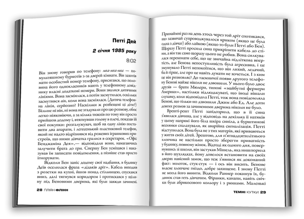 Бумажная книга «Темні кутки», автор Гиллиан Флинн - фото №1