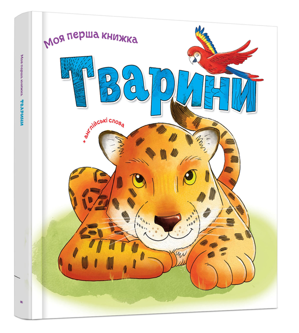 Паперова книга «Моя перша книжка (комплект із 5 книг)» - фото №1