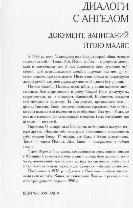 Паперова книга «Діалоги з янголом», автор Гітта Маляс - фото №1