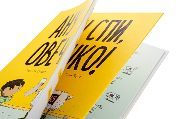 Бумажная книга «Ану спи, овечко!», автор Керри Лин Спарроу - фото №1