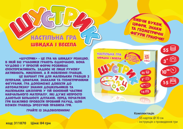  «Настольная игра Zirka Шустрик (115451)», бренда Зірка - фото №1