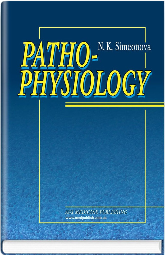 Книга Pathophysiology