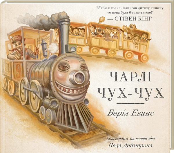 Книга Чарлі Чух-Чух