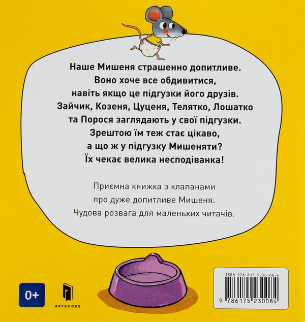 [object Object] «Що там у підґузку?», автор Гвидо ван Генехтен - фото №3 - миниатюра