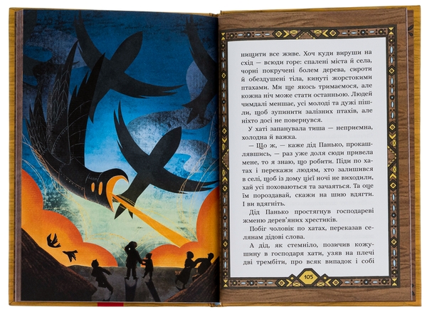 [object Object] «Книга Сім мішків гречаної вовни.  Про діда Панька і чарівну силу», автор Марко Терен - фото №5 - миниатюра