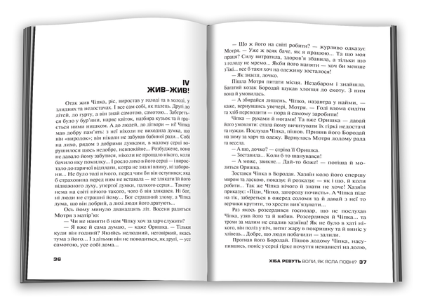 Бумажная книга «Хіба ревуть воли, як ясла повні?», автор Панас Мирный - фото №1