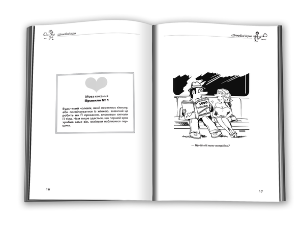 Паперова книга «Мова кохання», авторів Аллан Піз, Барбара Піз - фото №1