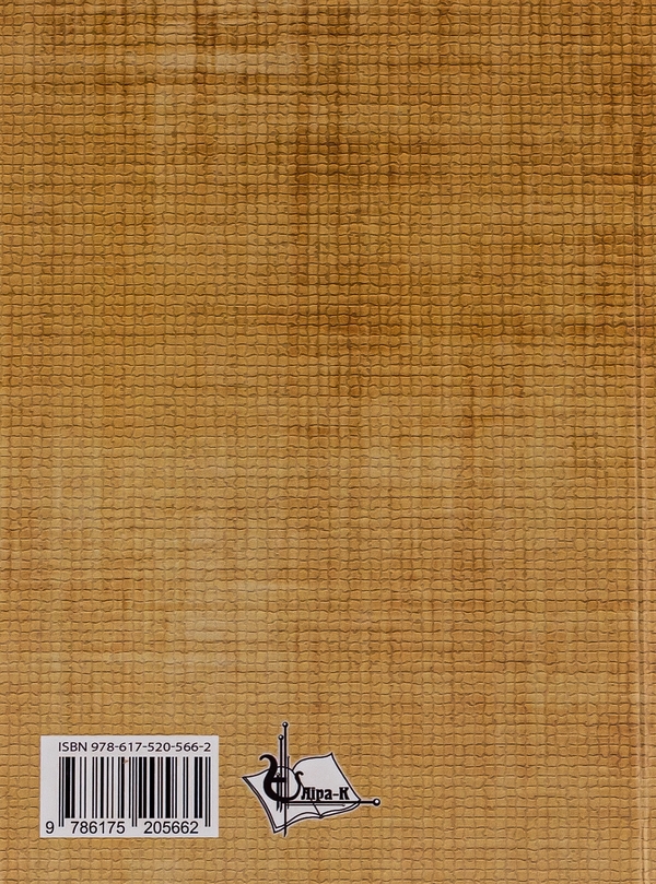 Paper book «Selected works, translations and arrangements by Oleksandr Navrotskyi. Works on him from various years (to the 200th anniversary of his birth)», author Александр Навроцкий / Олександр Навроцький / - фото №1