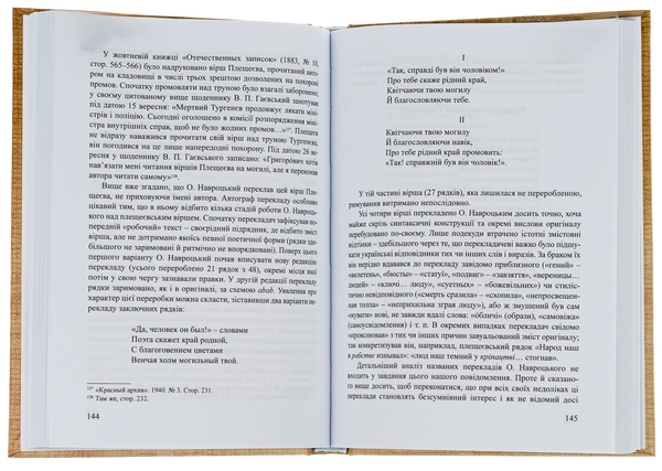 Paper book «Selected works, translations and arrangements by Oleksandr Navrotskyi. Works on him from various years (to the 200th anniversary of his birth)», author Александр Навроцкий / Олександр Навроцький / - фото №1