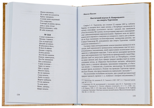 Paper book «Selected works, translations and arrangements by Oleksandr Navrotskyi. Works on him from various years (to the 200th anniversary of his birth)», author Александр Навроцкий / Олександр Навроцький / - фото №1