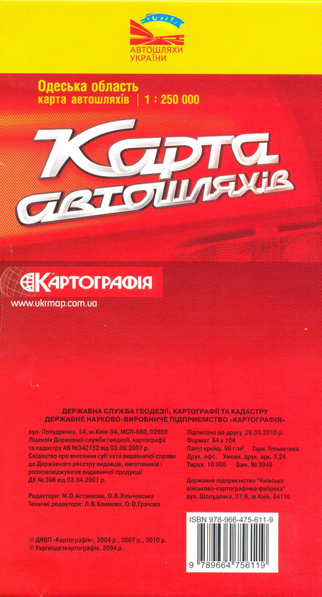 Паперова книга «Одеська область. Карта автошляхів. 1: 250 000 (2008)» - фото №1